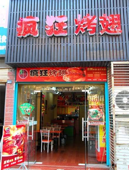 尚义串烤