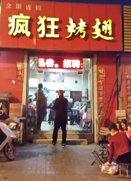 尚义烤鸡翅