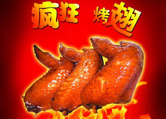 尚义疯狂烤翅